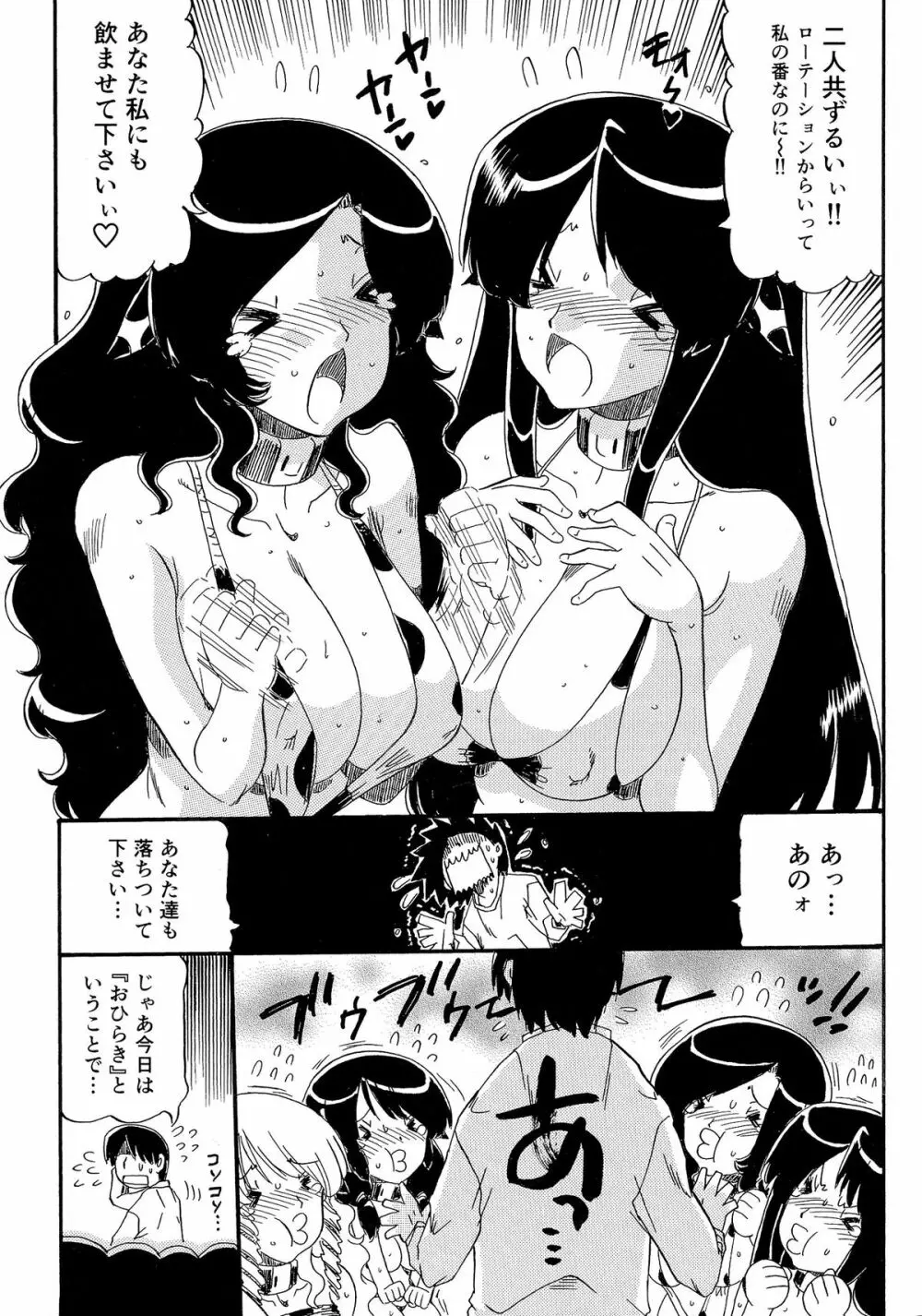 乳娘飼育 127ページ