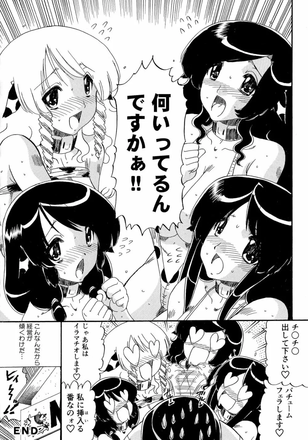 乳娘飼育 128ページ