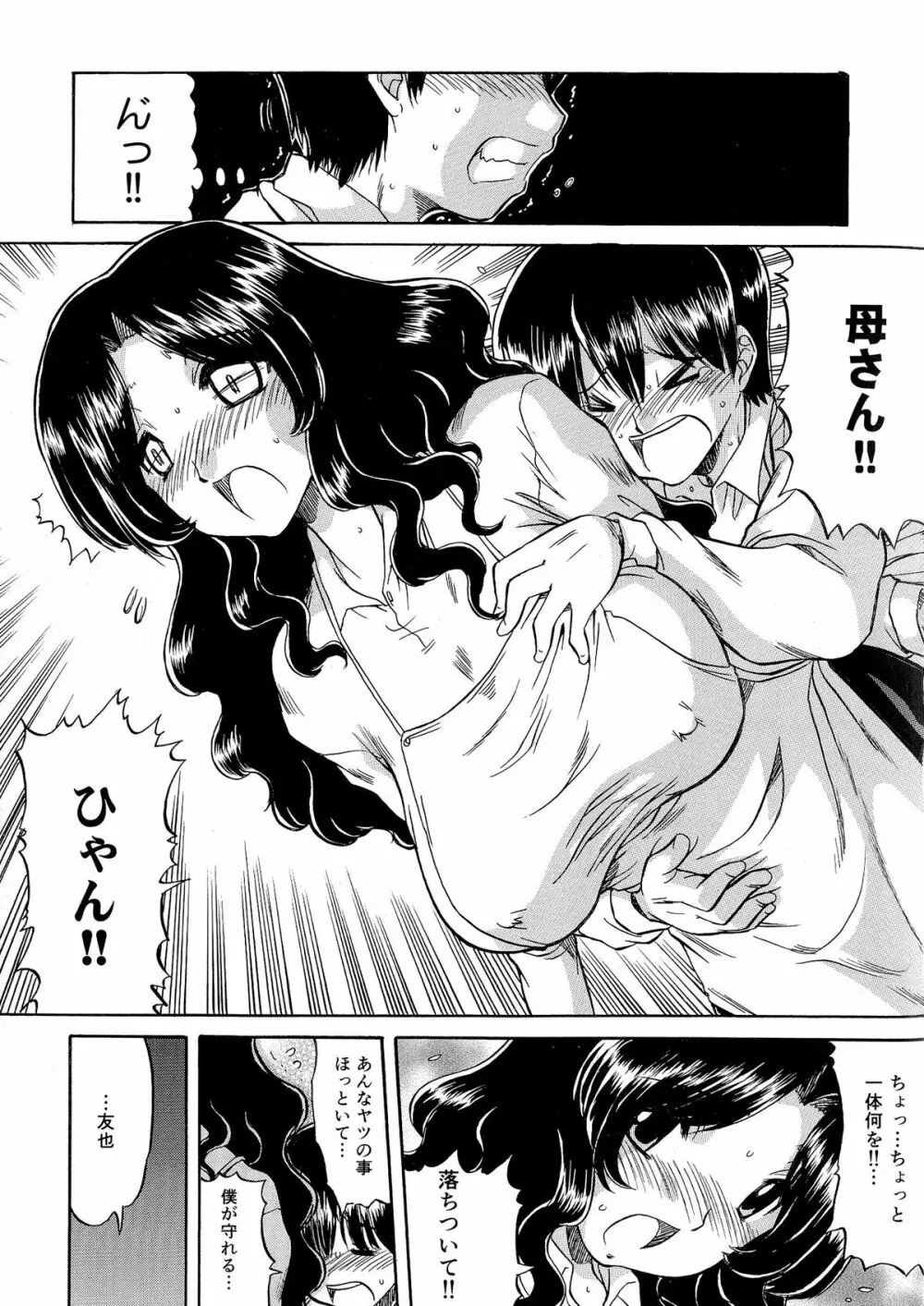 乳娘飼育 131ページ