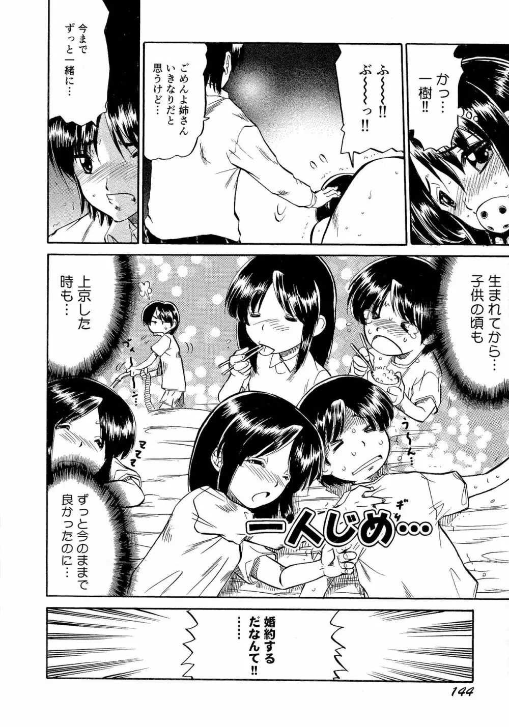 乳娘飼育 146ページ