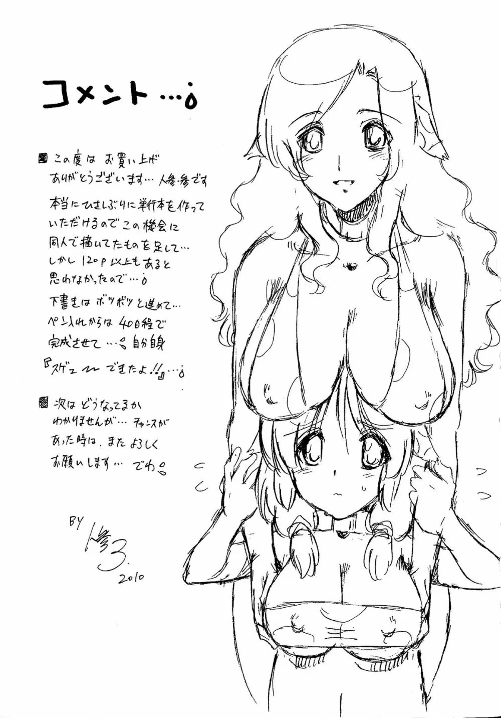 乳娘飼育 163ページ