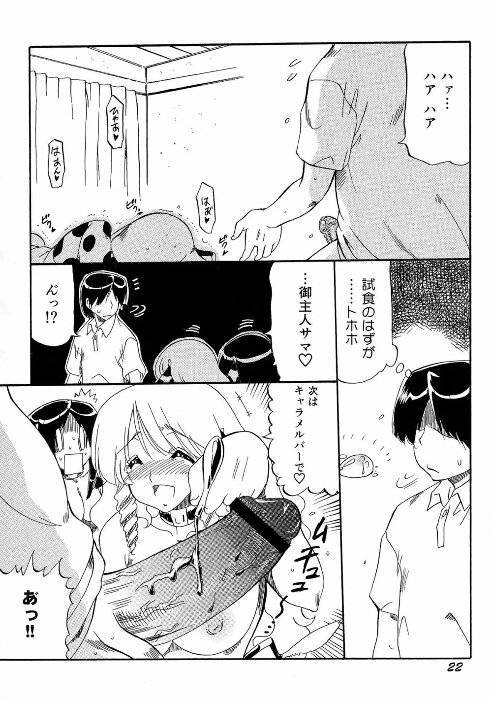 乳娘飼育 24ページ