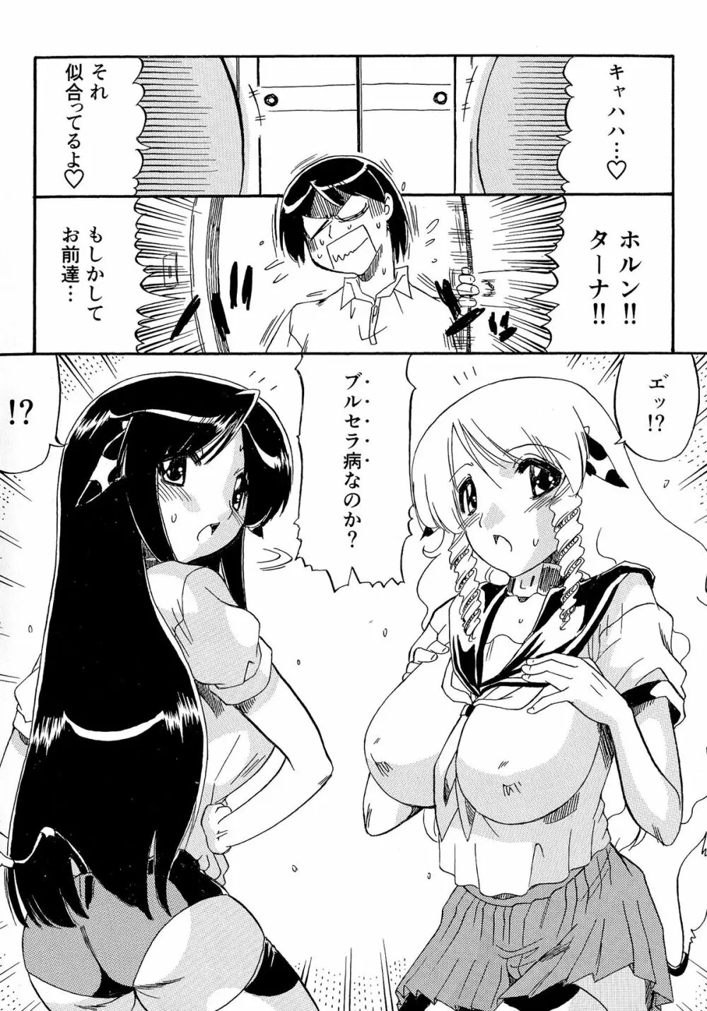 乳娘飼育 38ページ