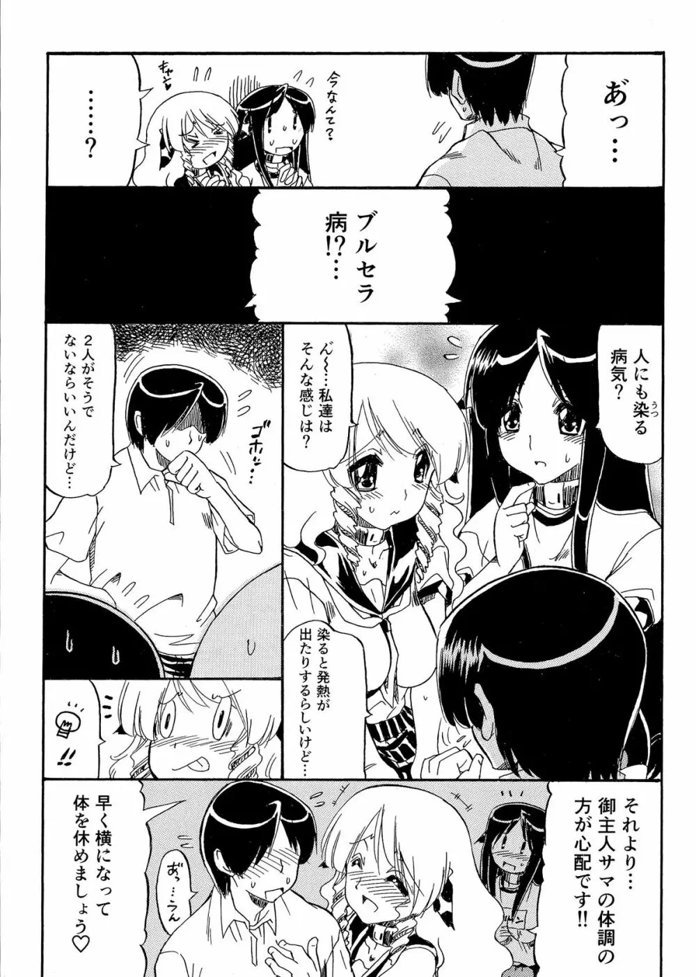 乳娘飼育 39ページ