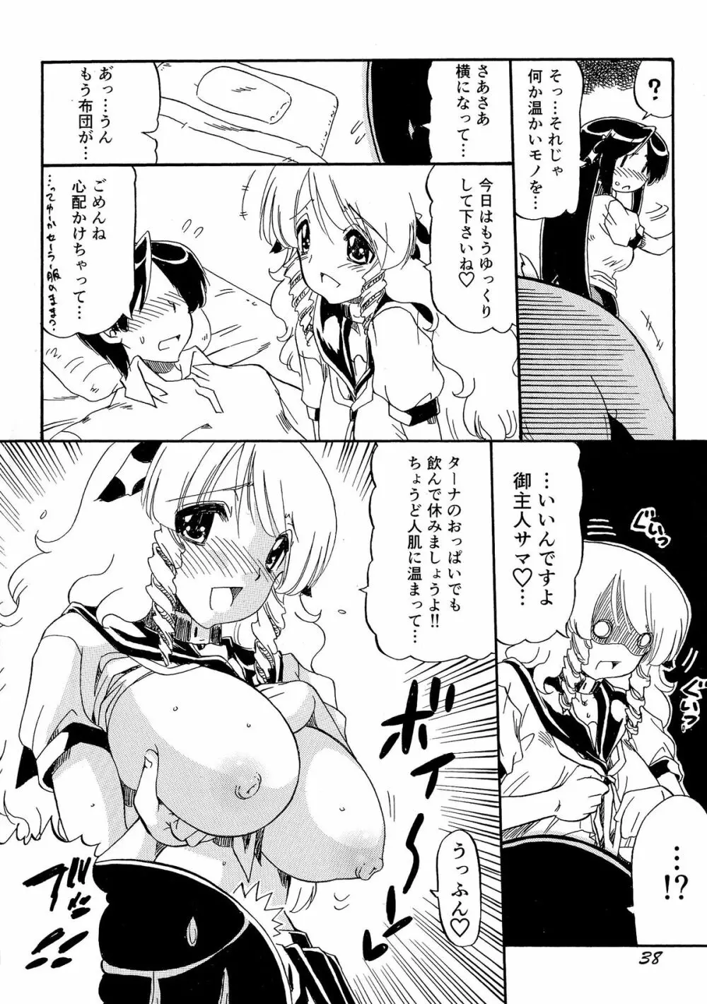 乳娘飼育 40ページ