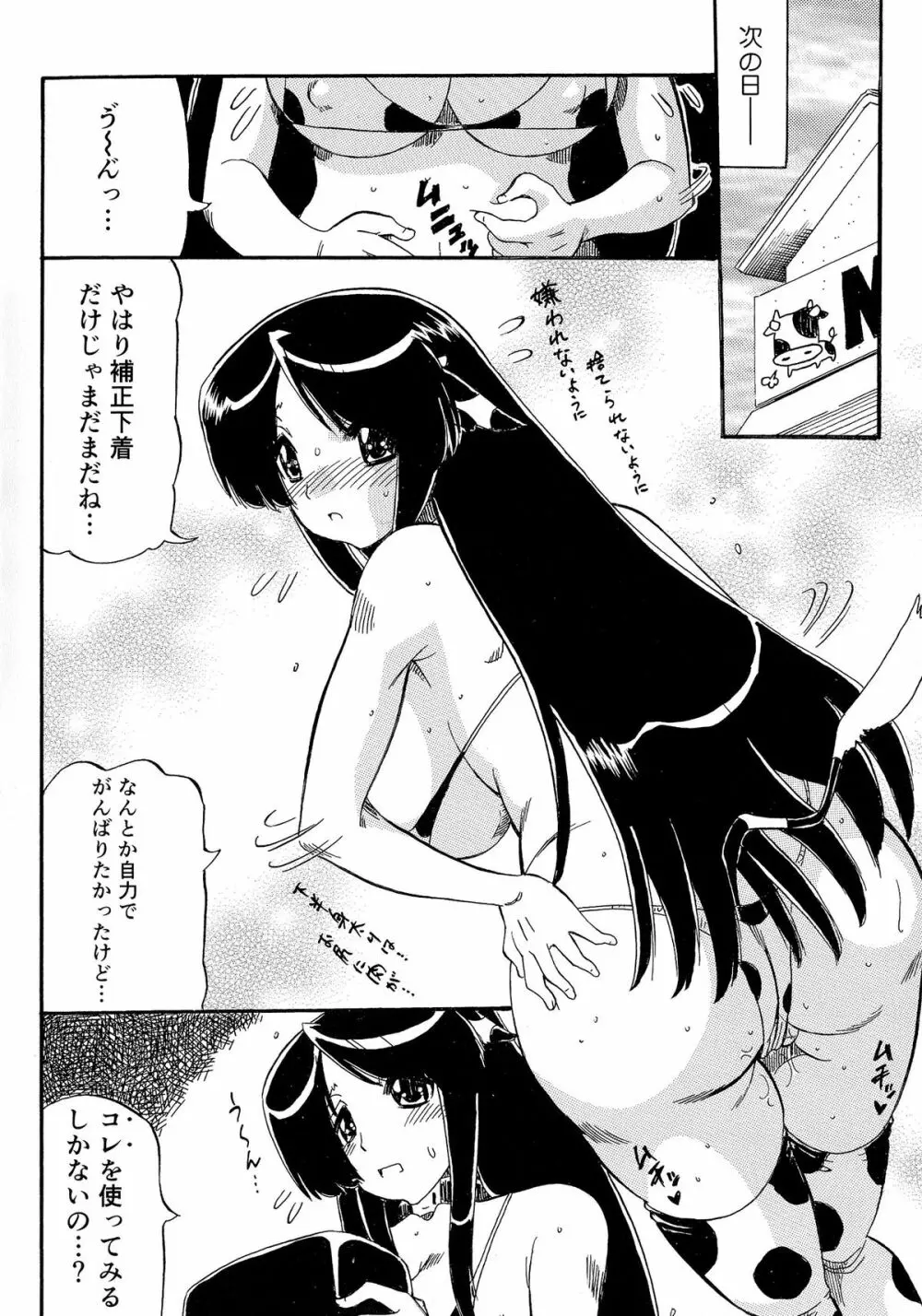 乳娘飼育 54ページ