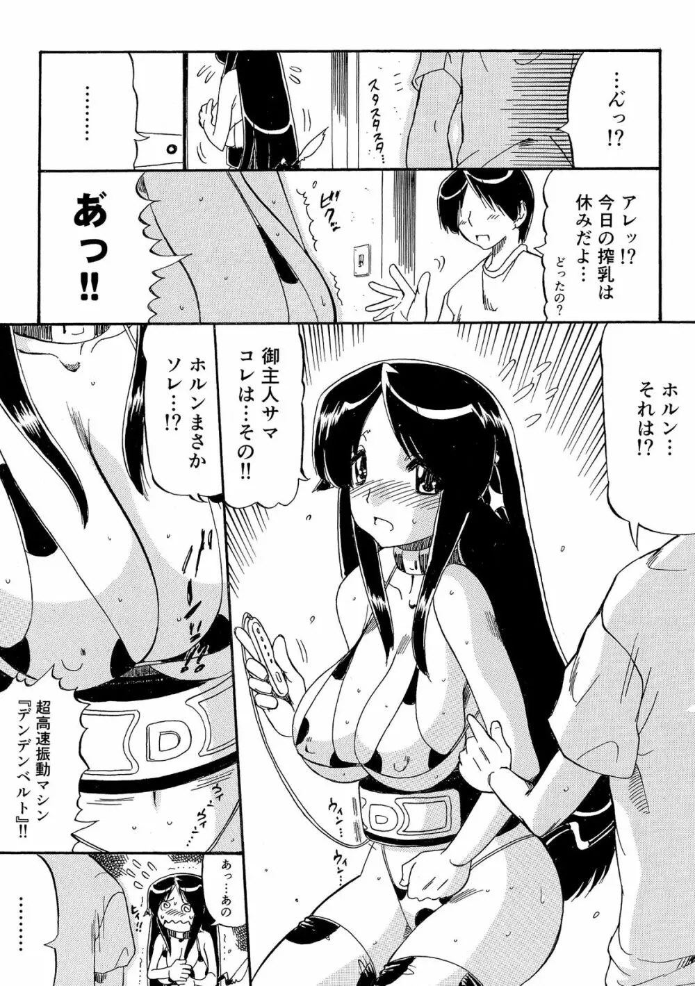 乳娘飼育 55ページ