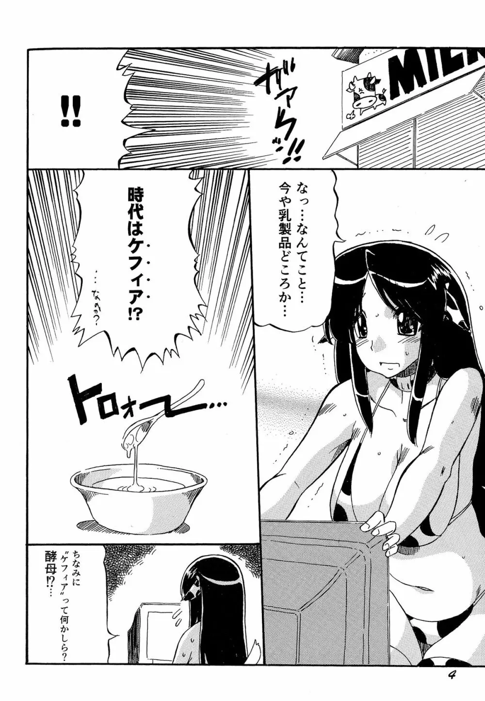 乳娘飼育 6ページ