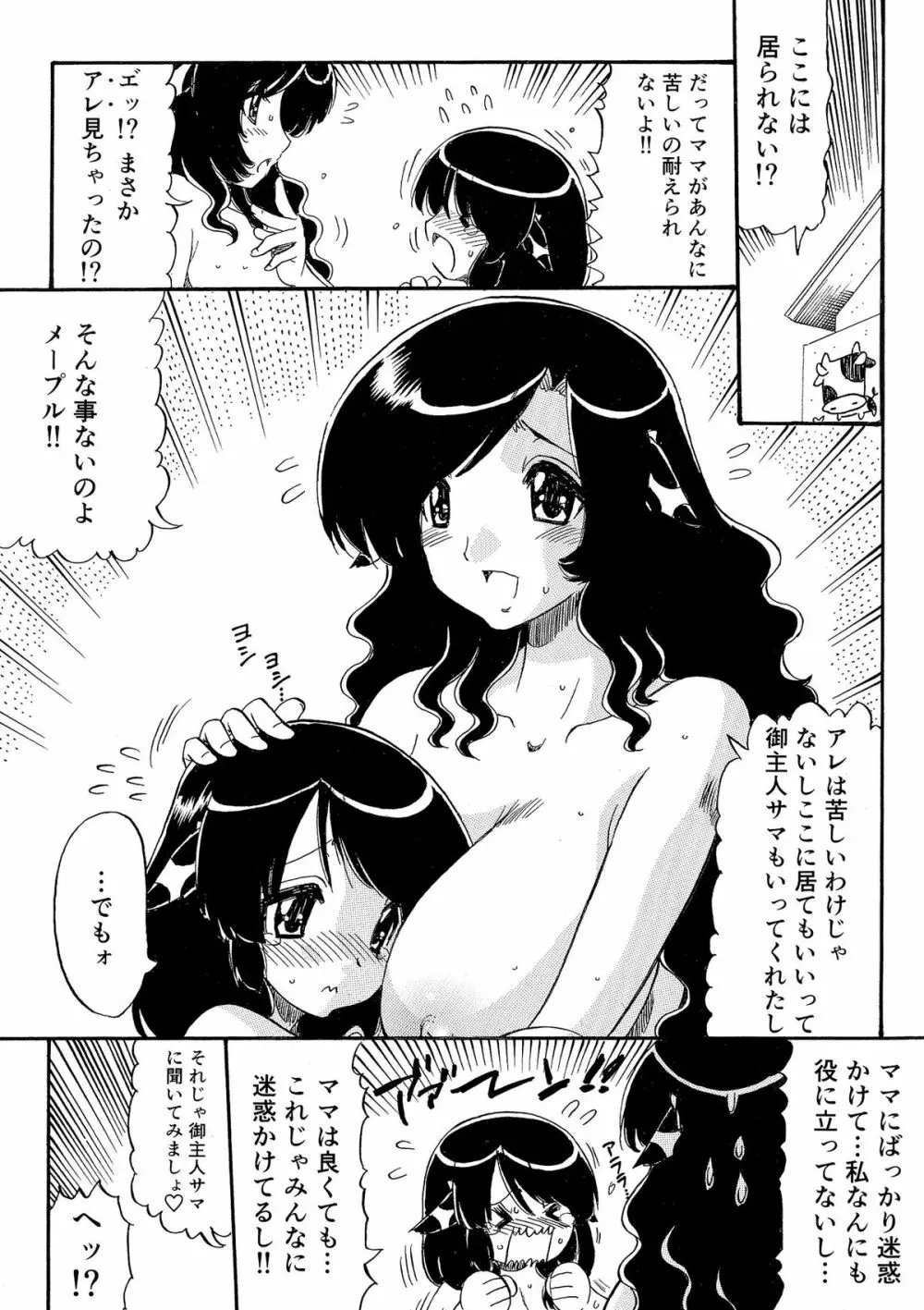 乳娘飼育 89ページ