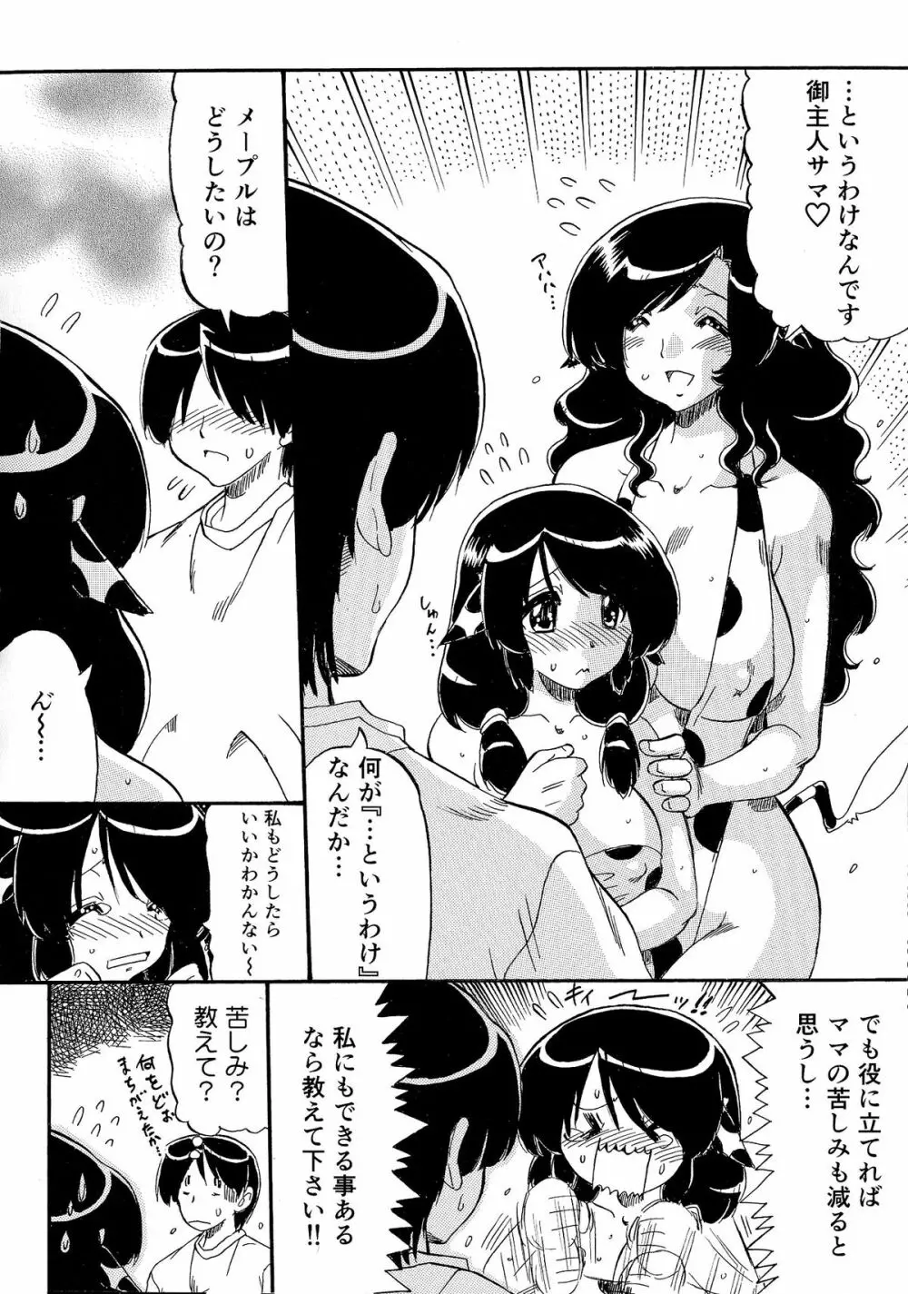 乳娘飼育 90ページ