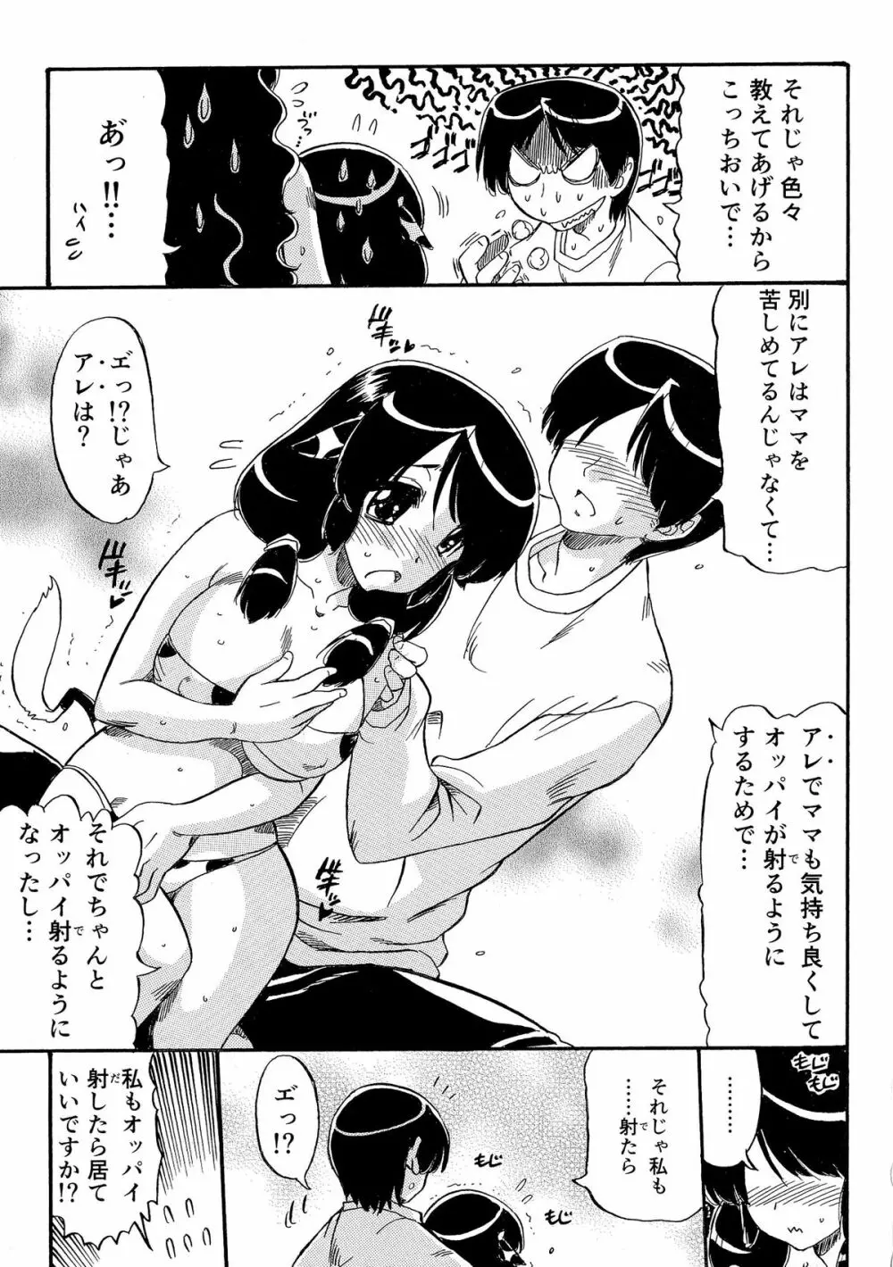 乳娘飼育 91ページ