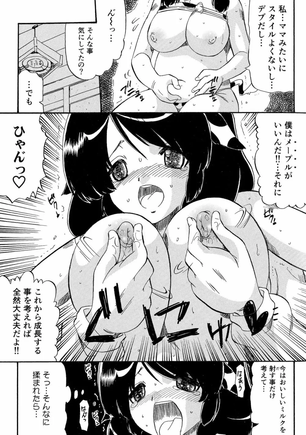 乳娘飼育 93ページ