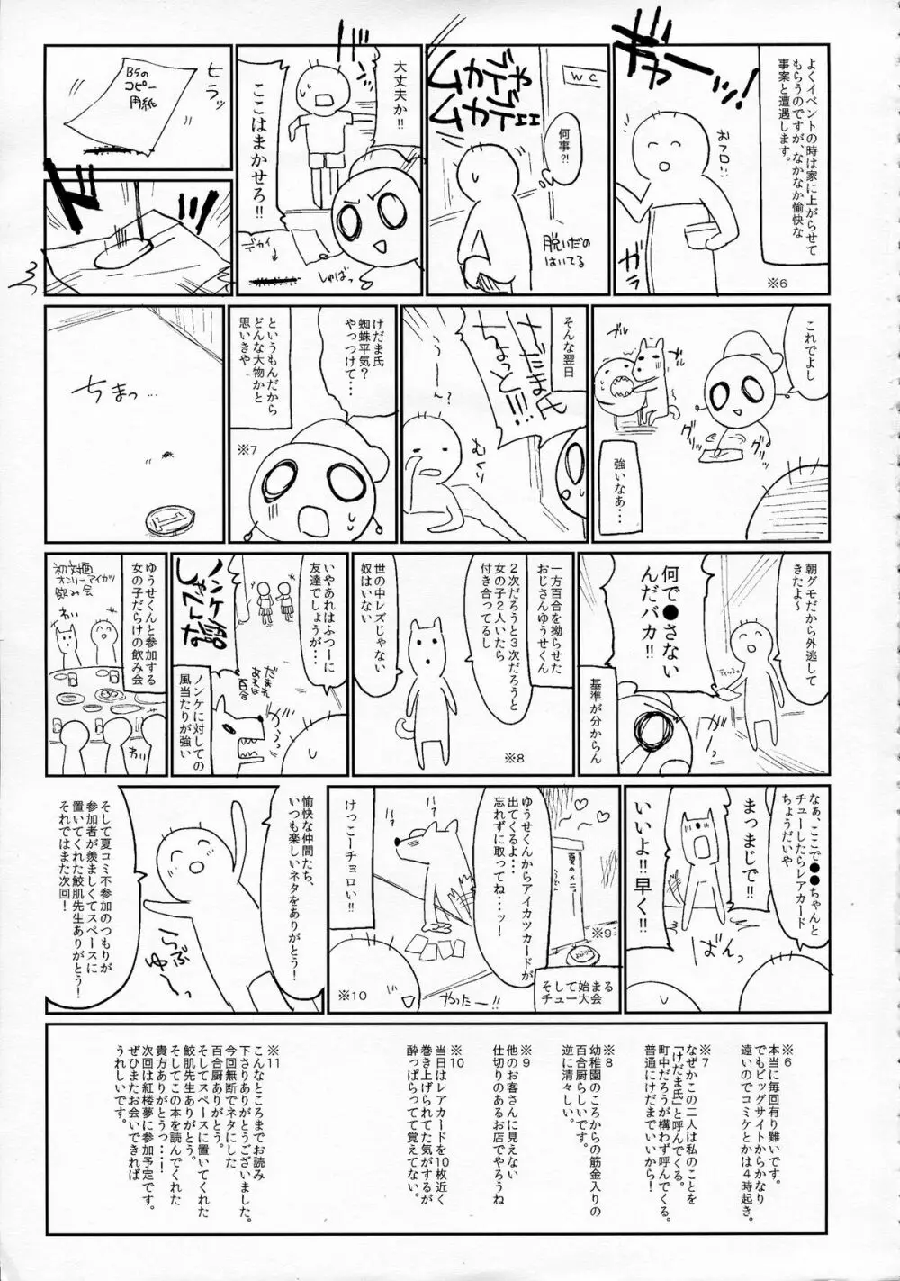 すわっ!! ぴんぐ 27ページ