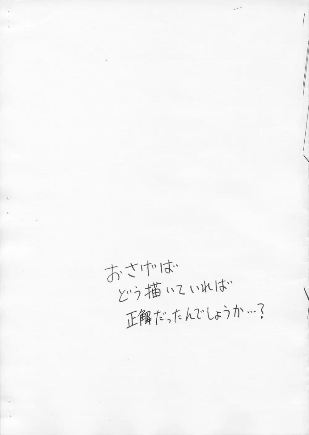 おまけ 年下の先輩 8ページ