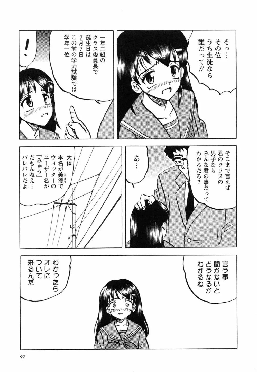 生意気な女子を全裸にさせて心をへし折ってやったwww 102ページ