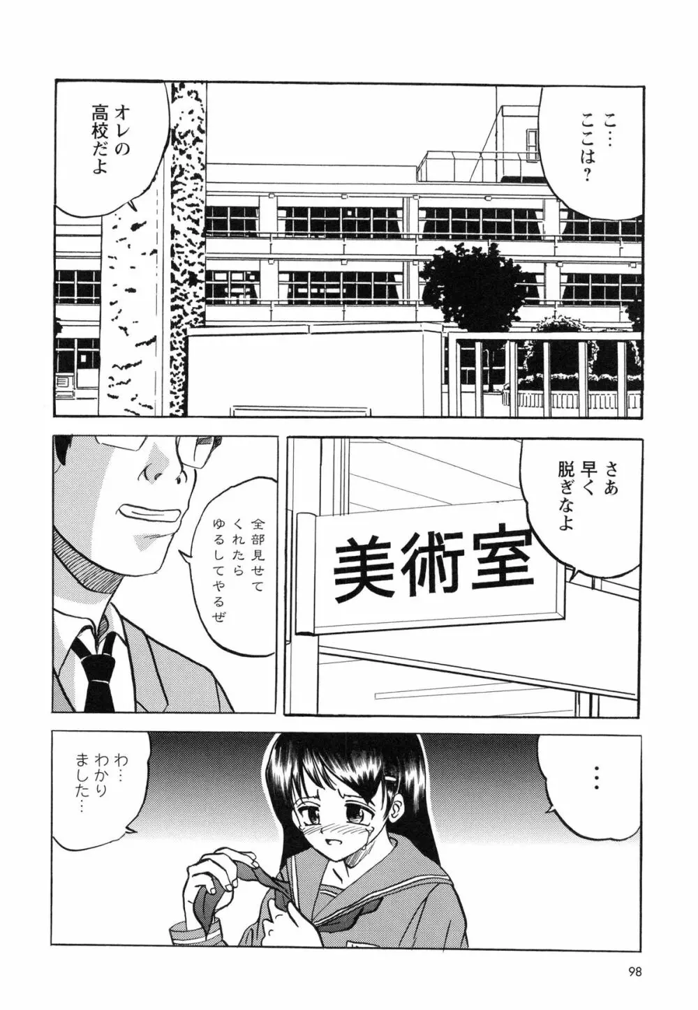 生意気な女子を全裸にさせて心をへし折ってやったwww 103ページ