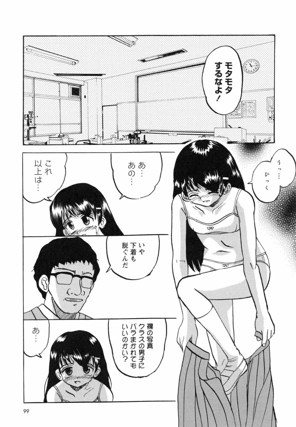 生意気な女子を全裸にさせて心をへし折ってやったwww 104ページ