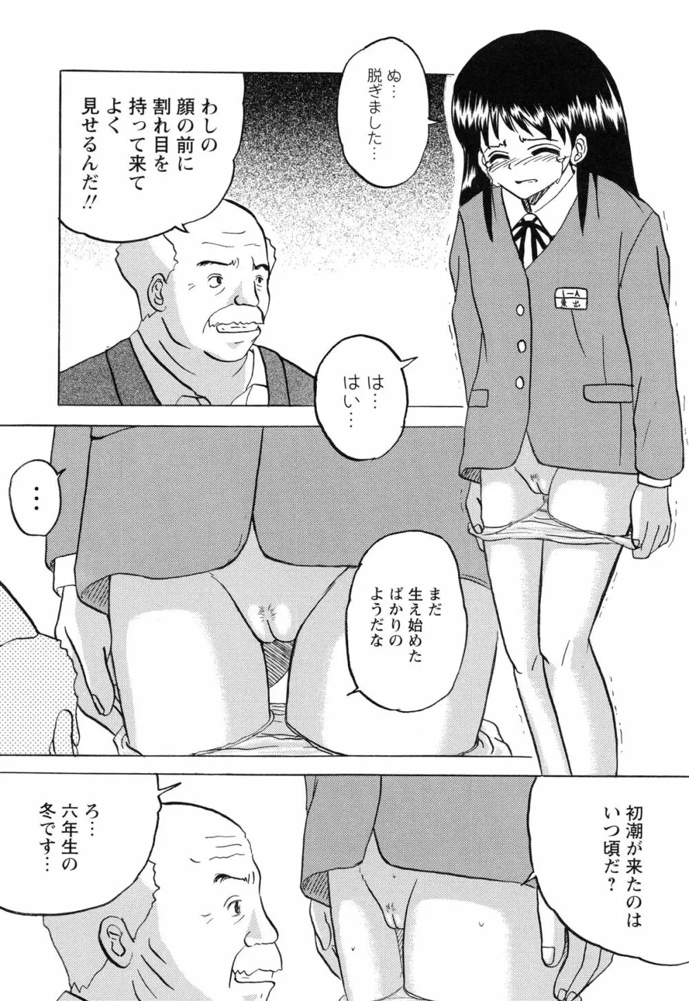 生意気な女子を全裸にさせて心をへし折ってやったwww 140ページ