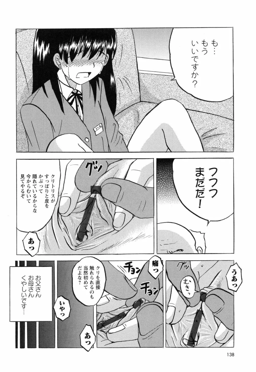 生意気な女子を全裸にさせて心をへし折ってやったwww 143ページ