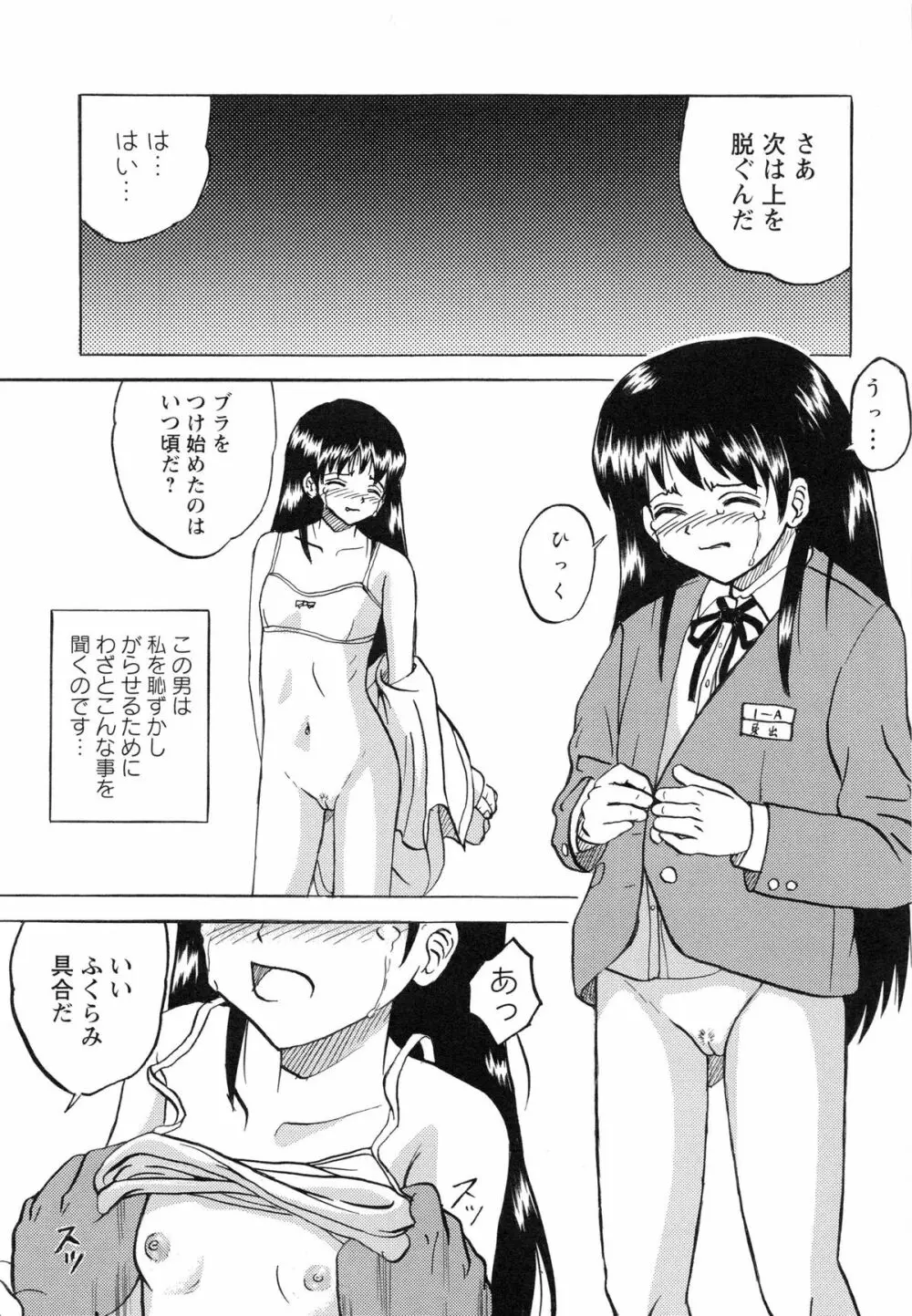 生意気な女子を全裸にさせて心をへし折ってやったwww 144ページ