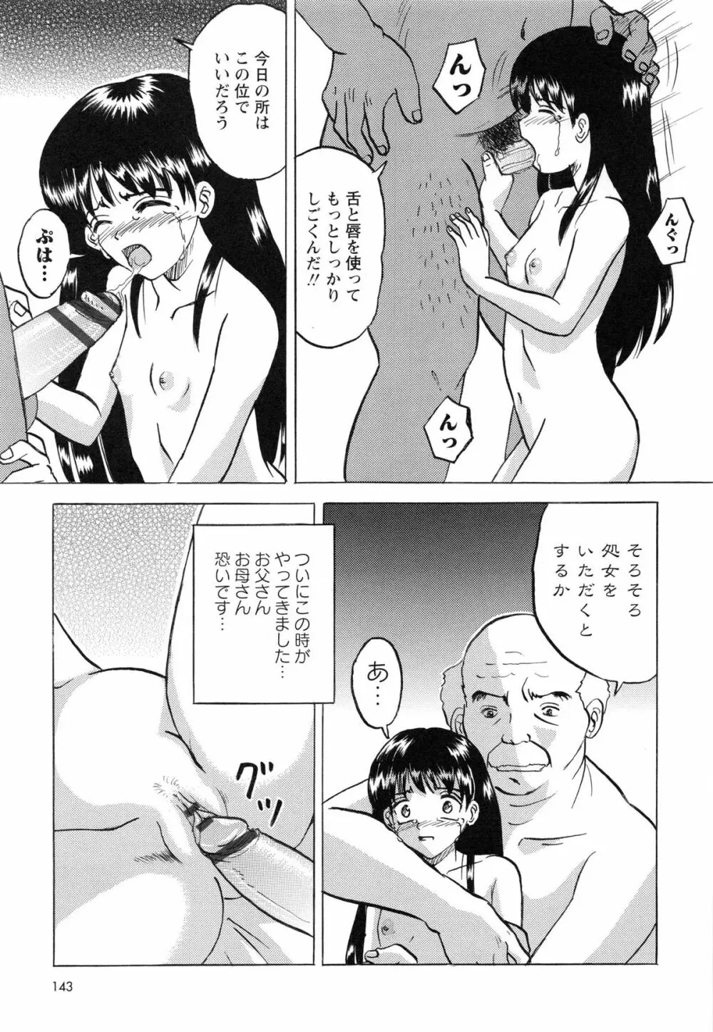 生意気な女子を全裸にさせて心をへし折ってやったwww 148ページ