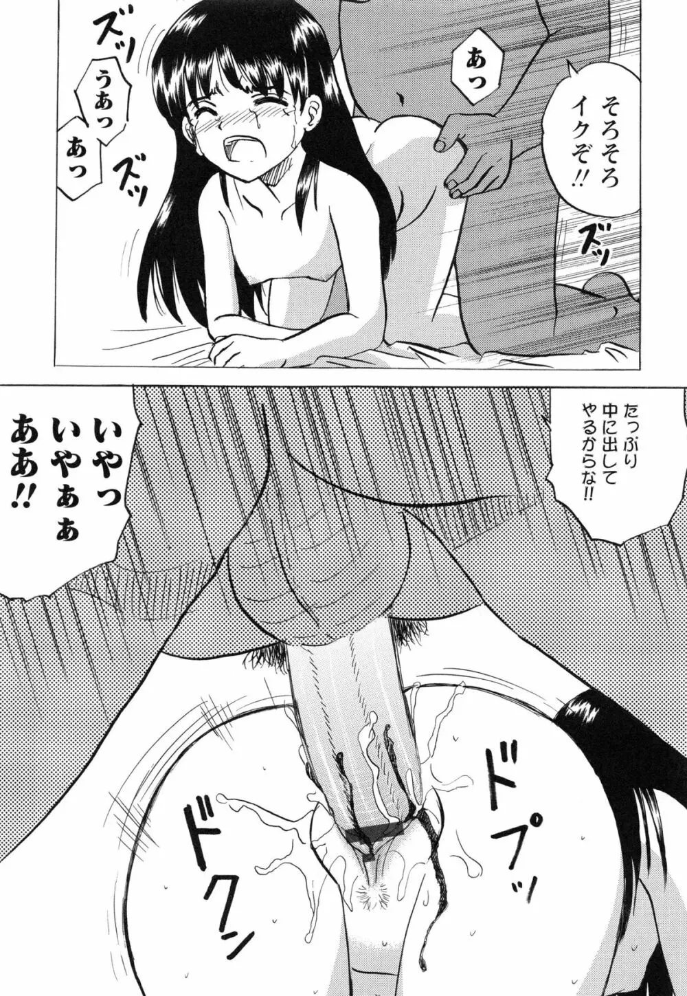 生意気な女子を全裸にさせて心をへし折ってやったwww 152ページ