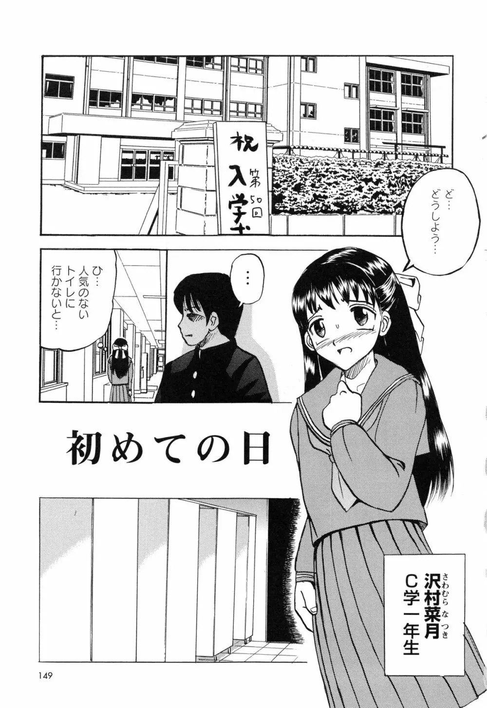 生意気な女子を全裸にさせて心をへし折ってやったwww 154ページ