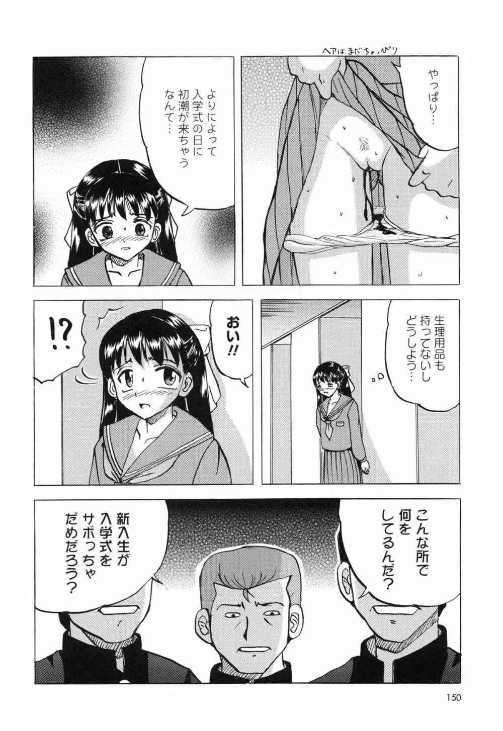 生意気な女子を全裸にさせて心をへし折ってやったwww 155ページ