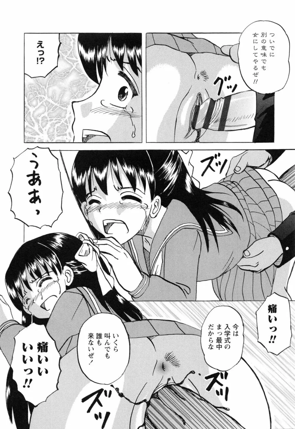 生意気な女子を全裸にさせて心をへし折ってやったwww 158ページ