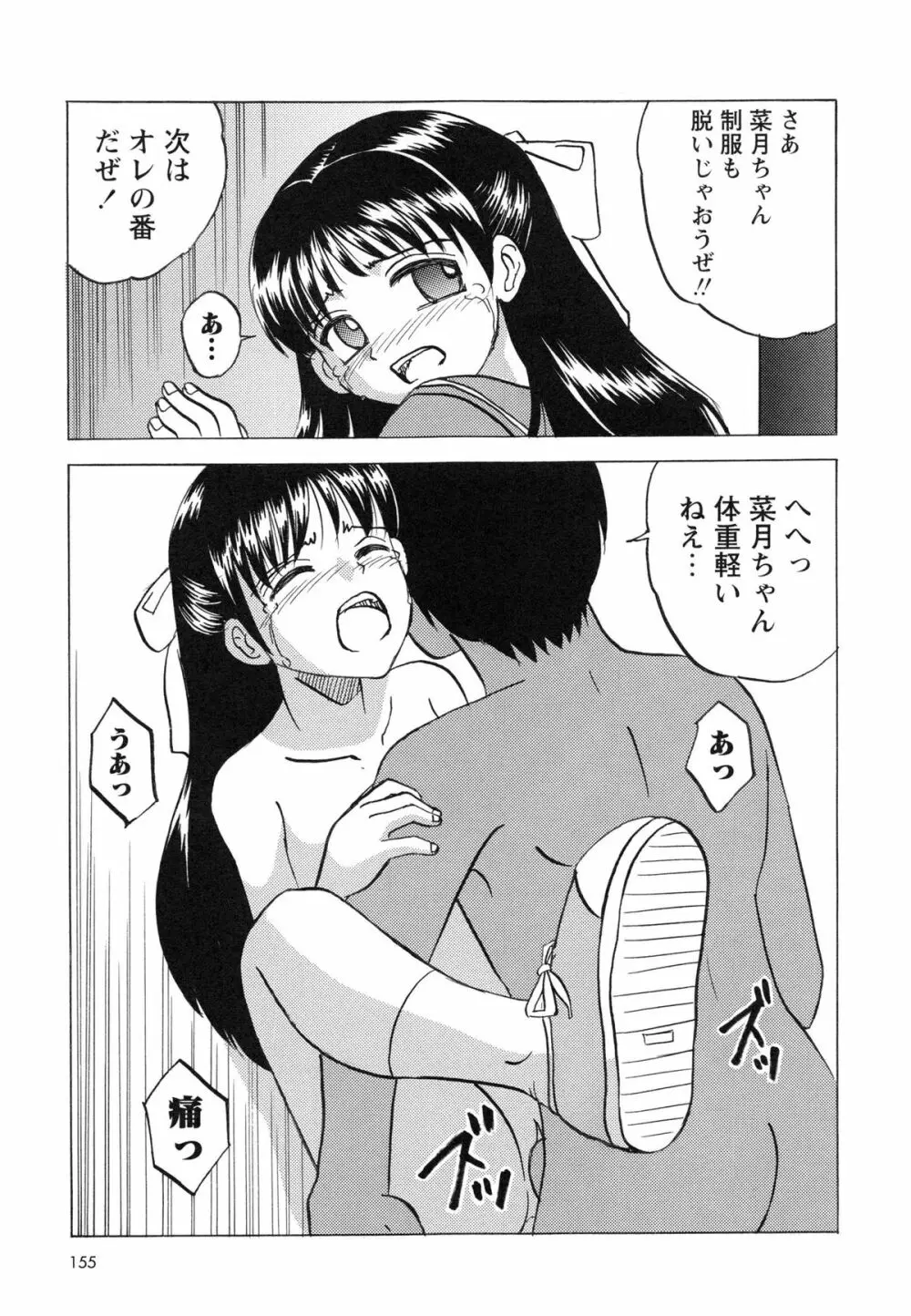 生意気な女子を全裸にさせて心をへし折ってやったwww 160ページ