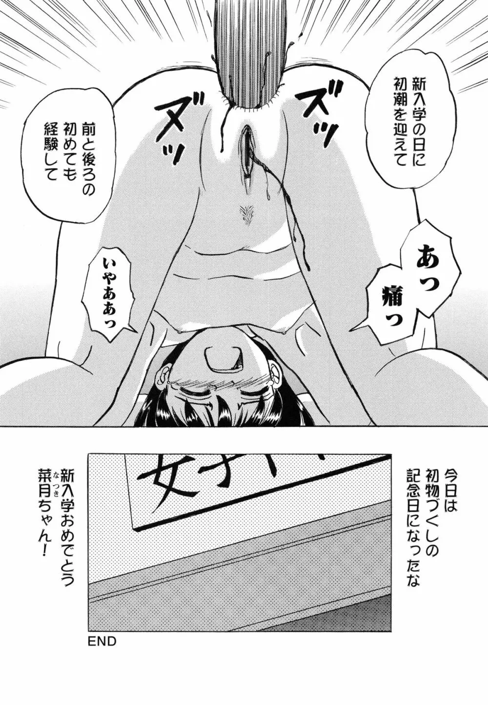 生意気な女子を全裸にさせて心をへし折ってやったwww 163ページ