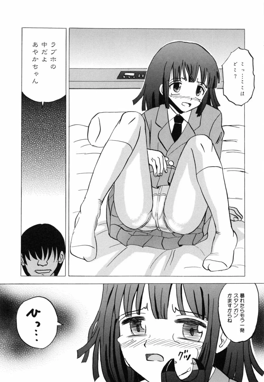 生意気な女子を全裸にさせて心をへし折ってやったwww 166ページ