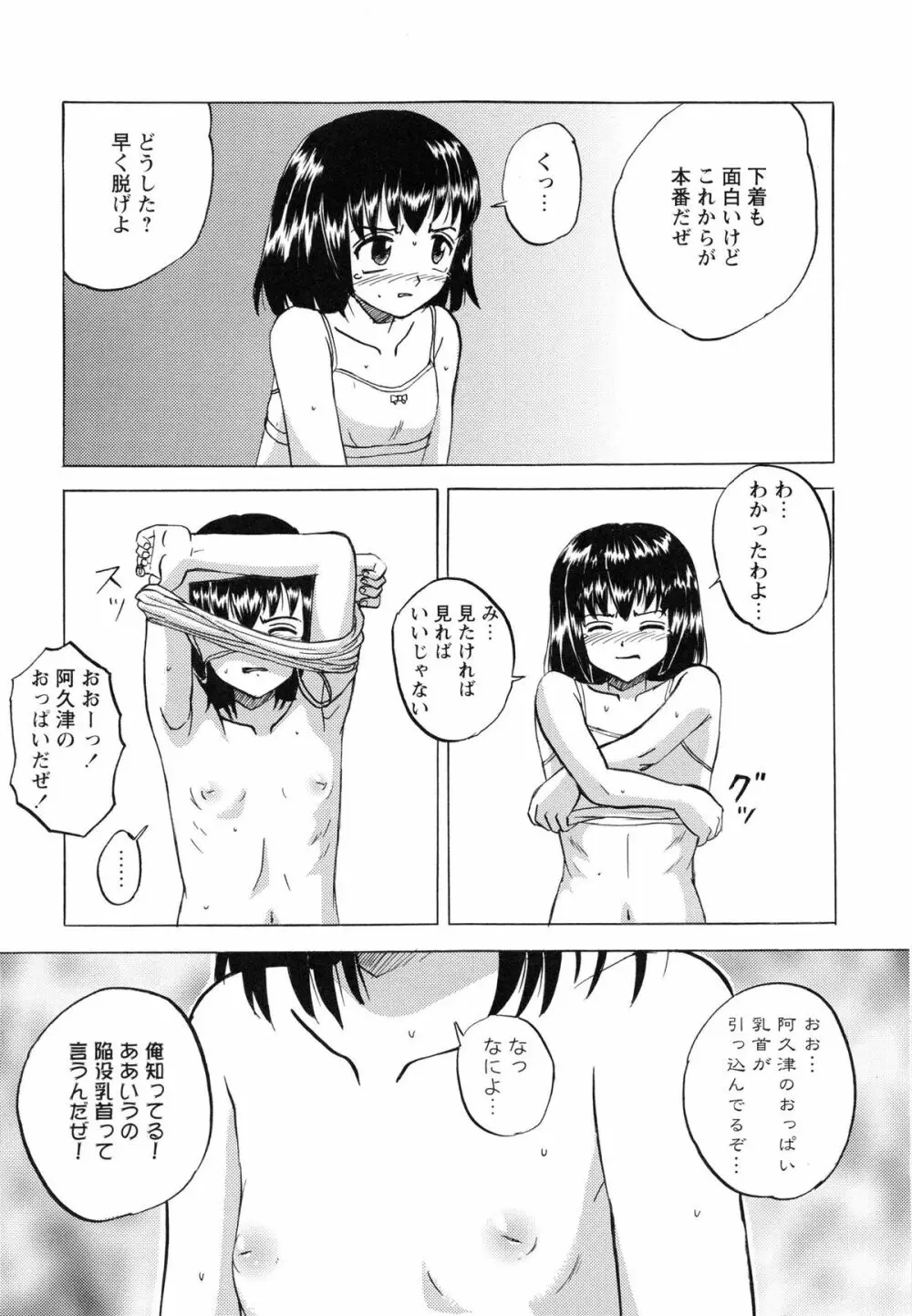 生意気な女子を全裸にさせて心をへし折ってやったwww 18ページ