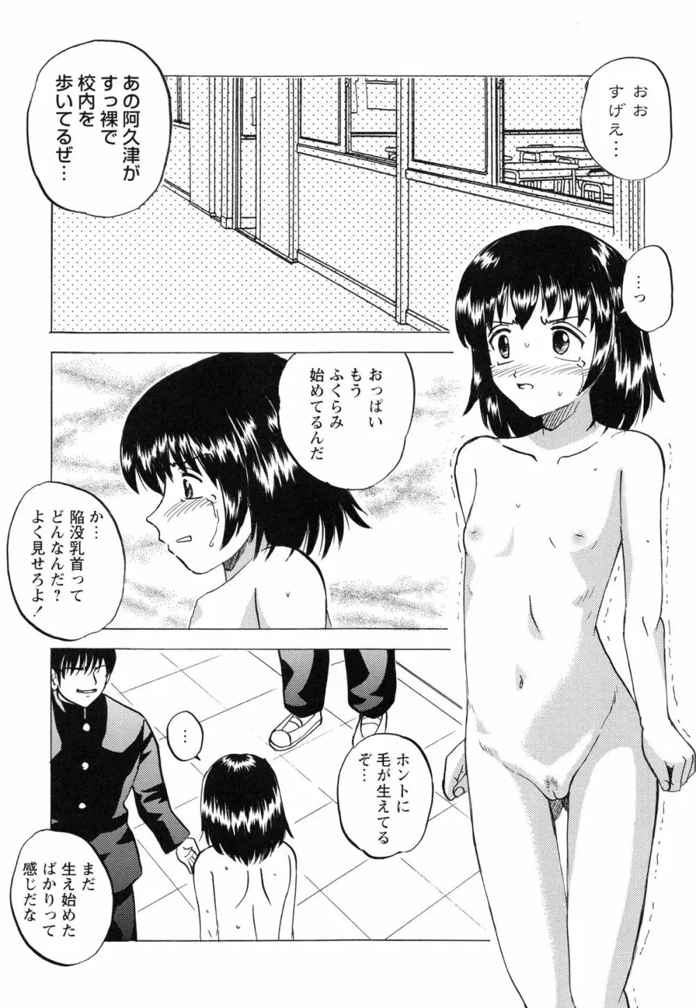 生意気な女子を全裸にさせて心をへし折ってやったwww 22ページ