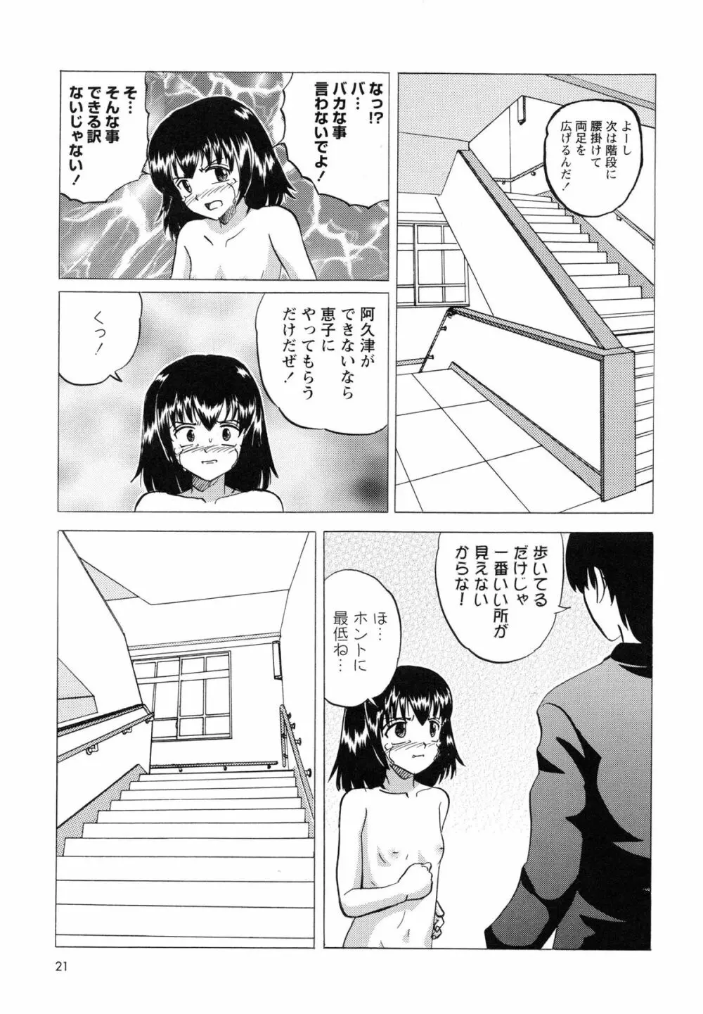 生意気な女子を全裸にさせて心をへし折ってやったwww 26ページ