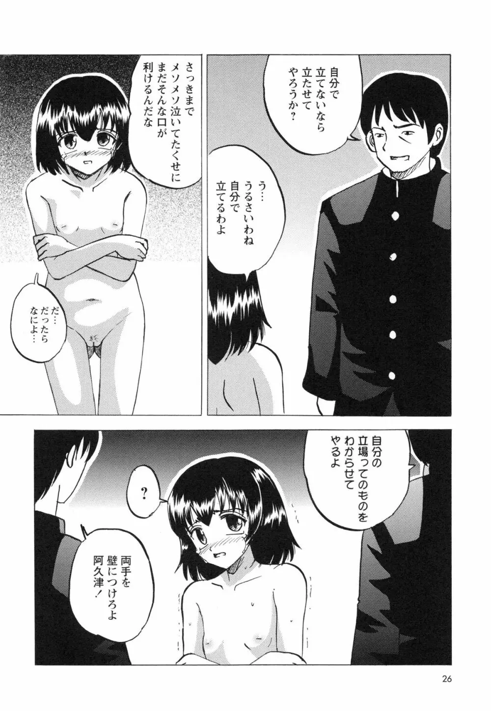 生意気な女子を全裸にさせて心をへし折ってやったwww 31ページ