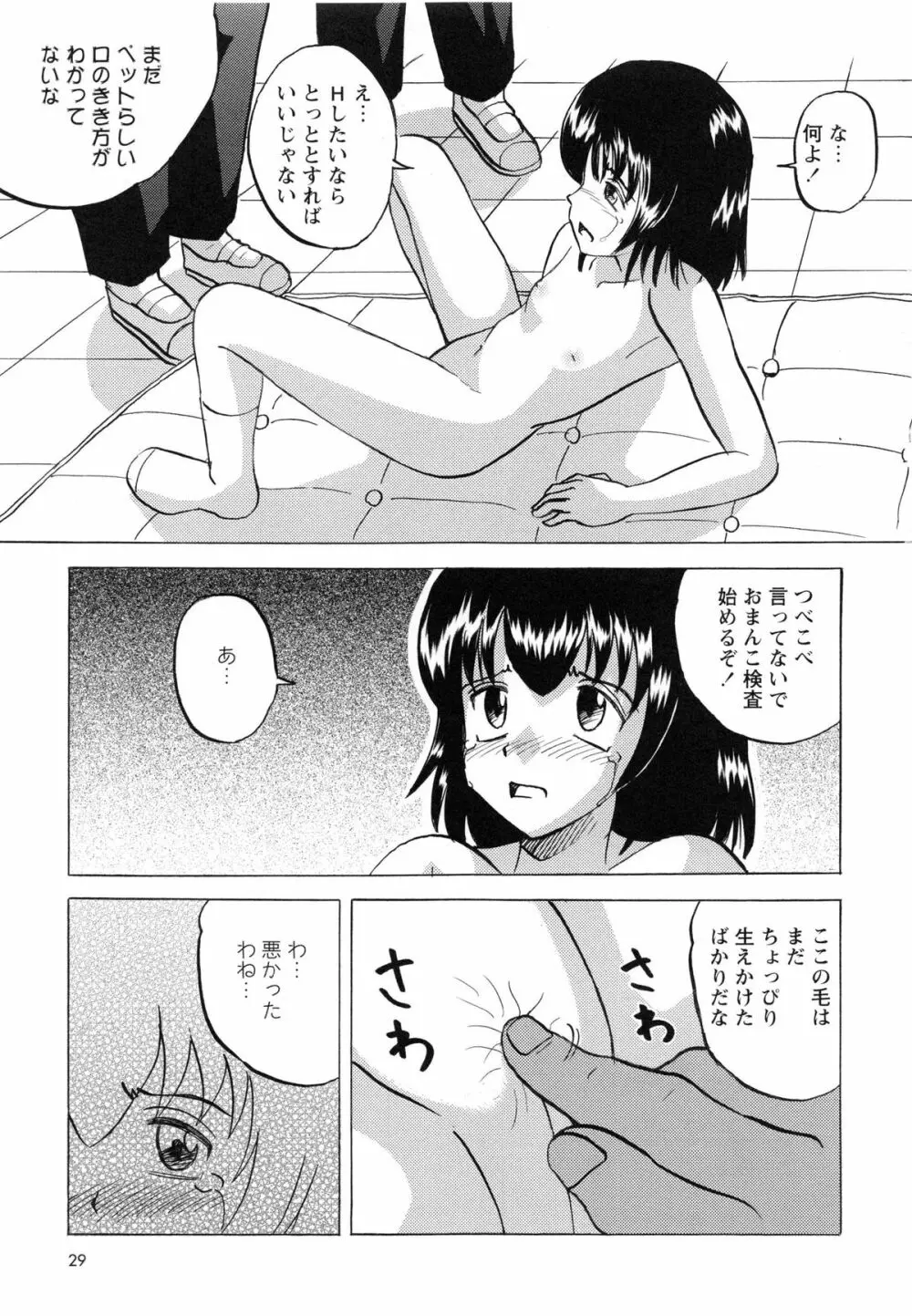 生意気な女子を全裸にさせて心をへし折ってやったwww 34ページ