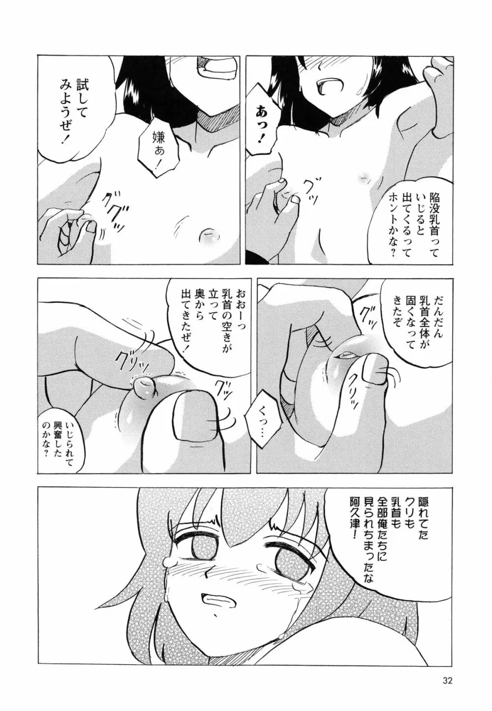 生意気な女子を全裸にさせて心をへし折ってやったwww 37ページ