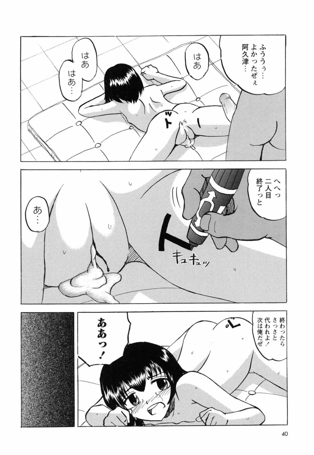 生意気な女子を全裸にさせて心をへし折ってやったwww 45ページ