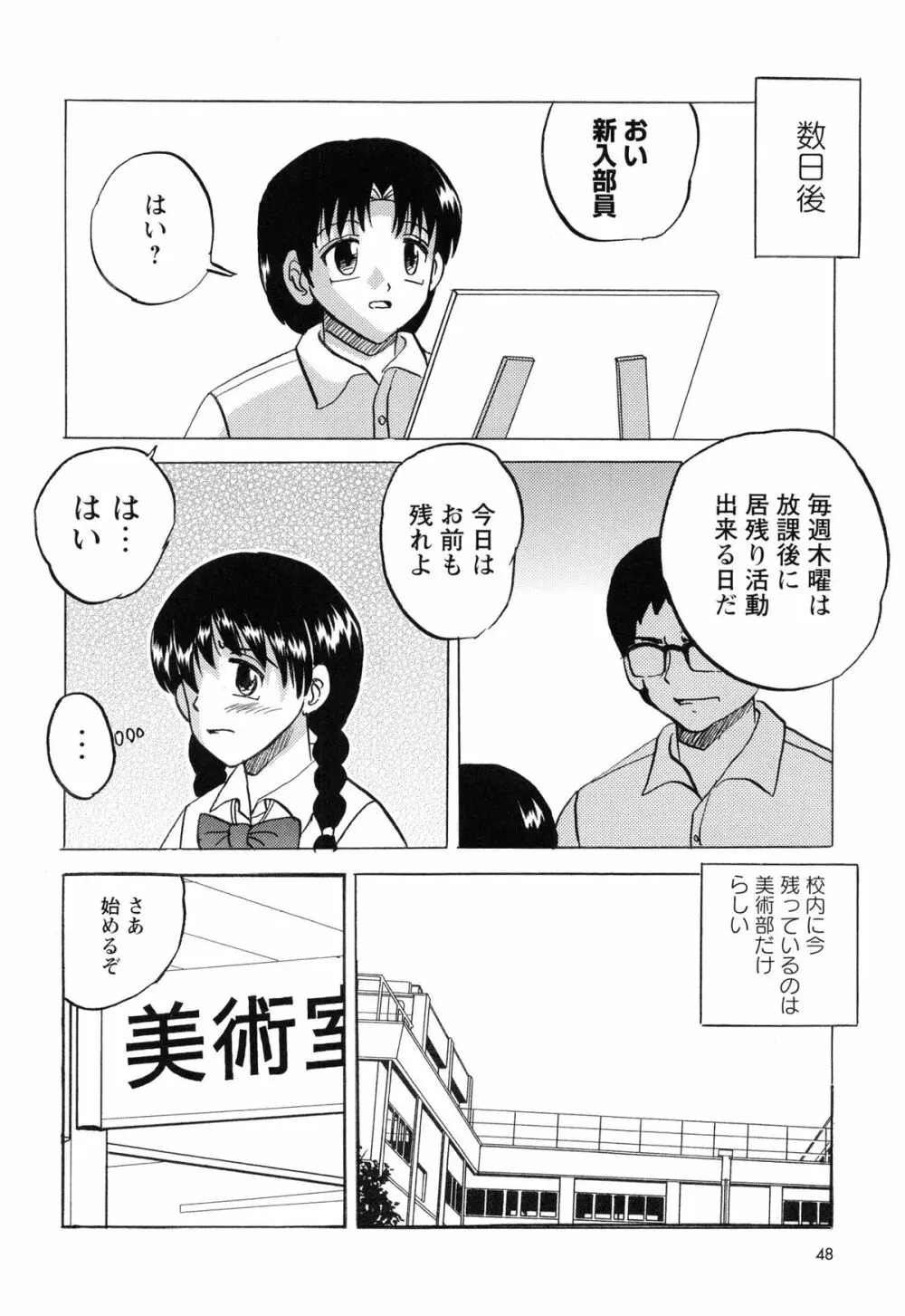 生意気な女子を全裸にさせて心をへし折ってやったwww 53ページ