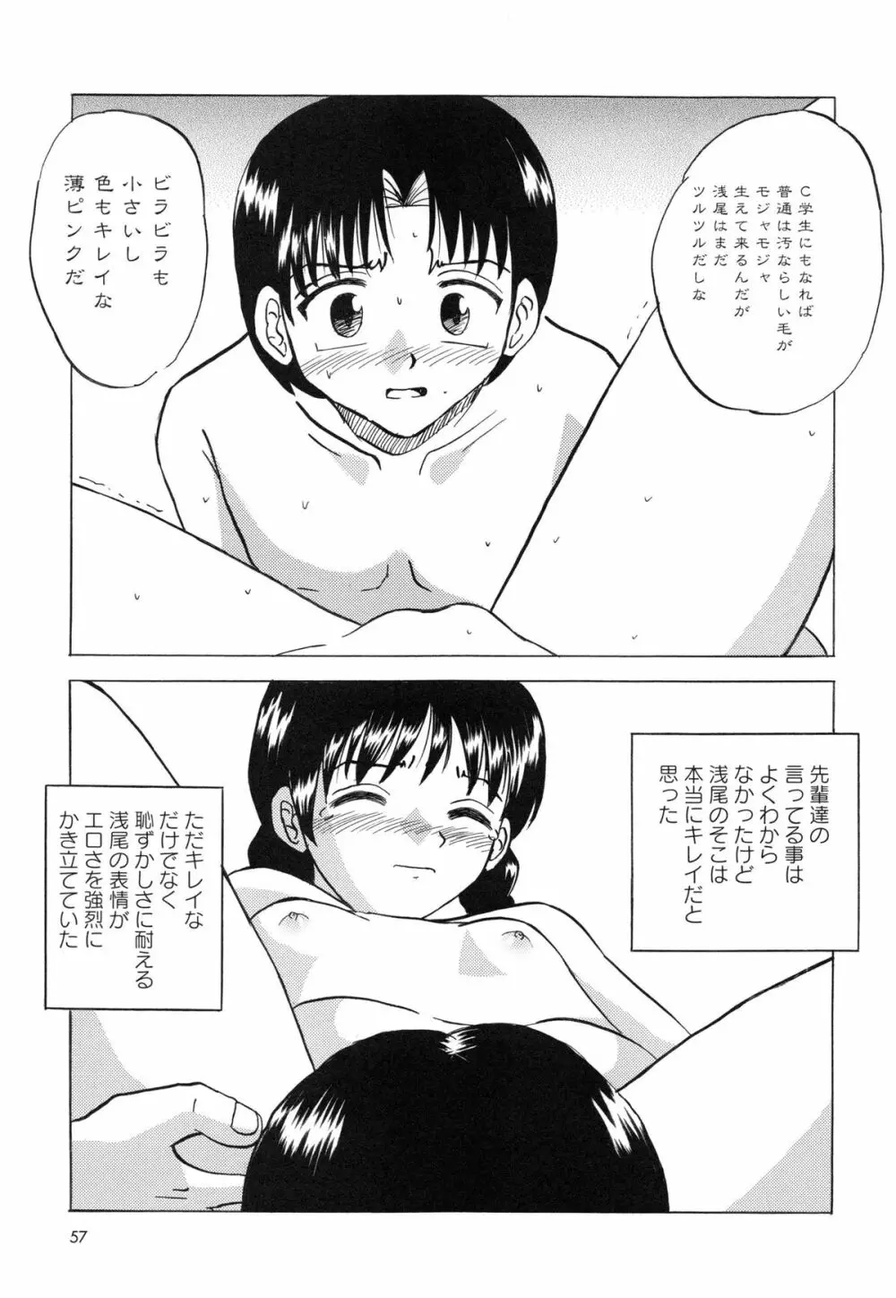 生意気な女子を全裸にさせて心をへし折ってやったwww 62ページ