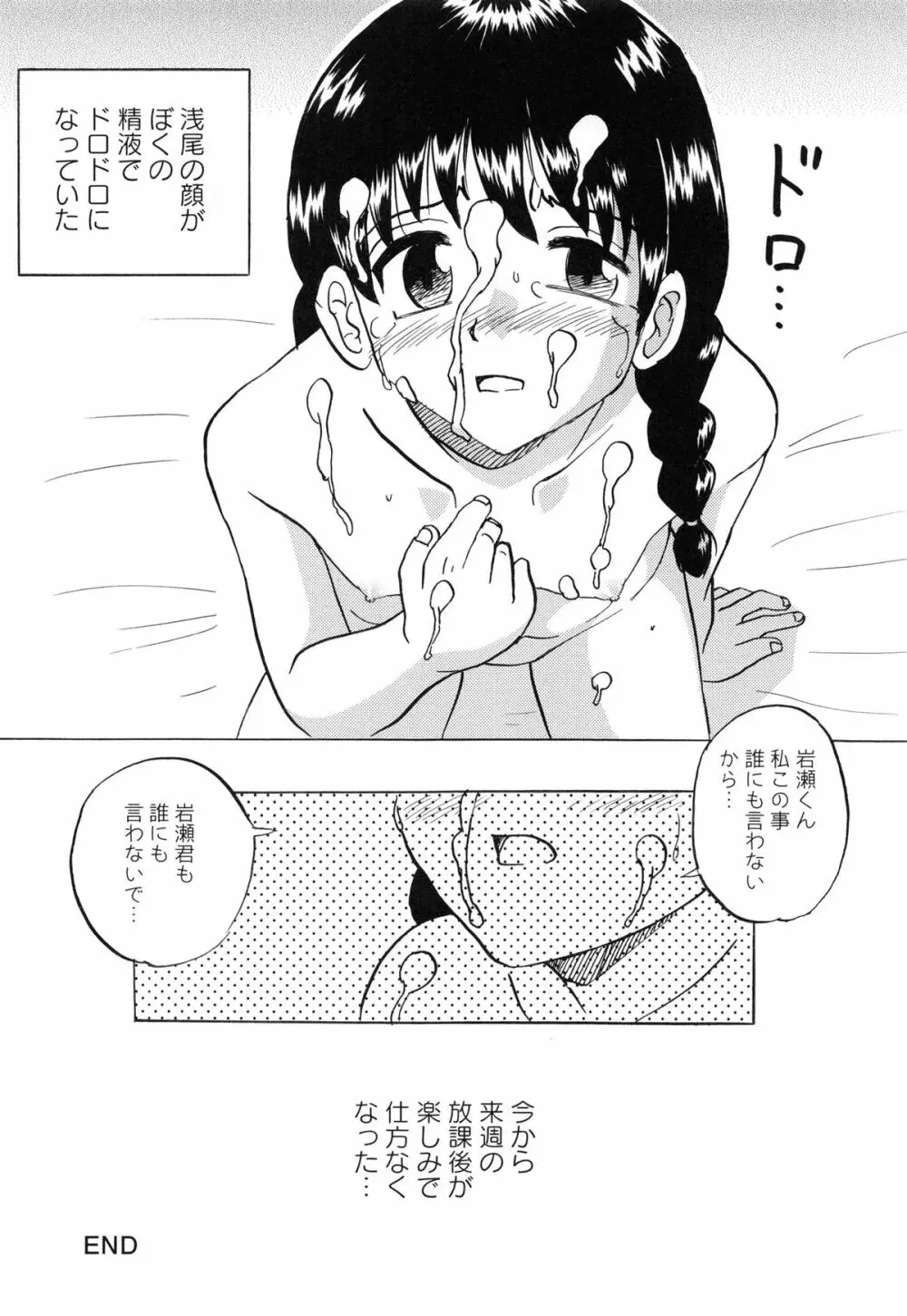 生意気な女子を全裸にさせて心をへし折ってやったwww 65ページ