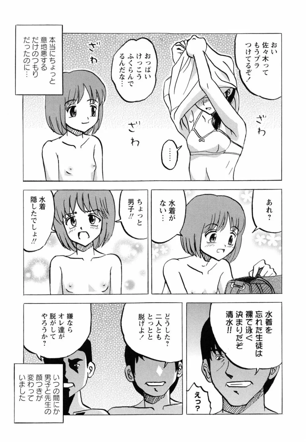 生意気な女子を全裸にさせて心をへし折ってやったwww 70ページ