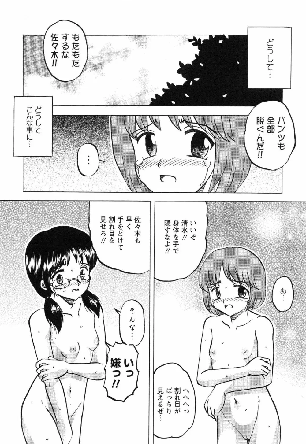 生意気な女子を全裸にさせて心をへし折ってやったwww 71ページ