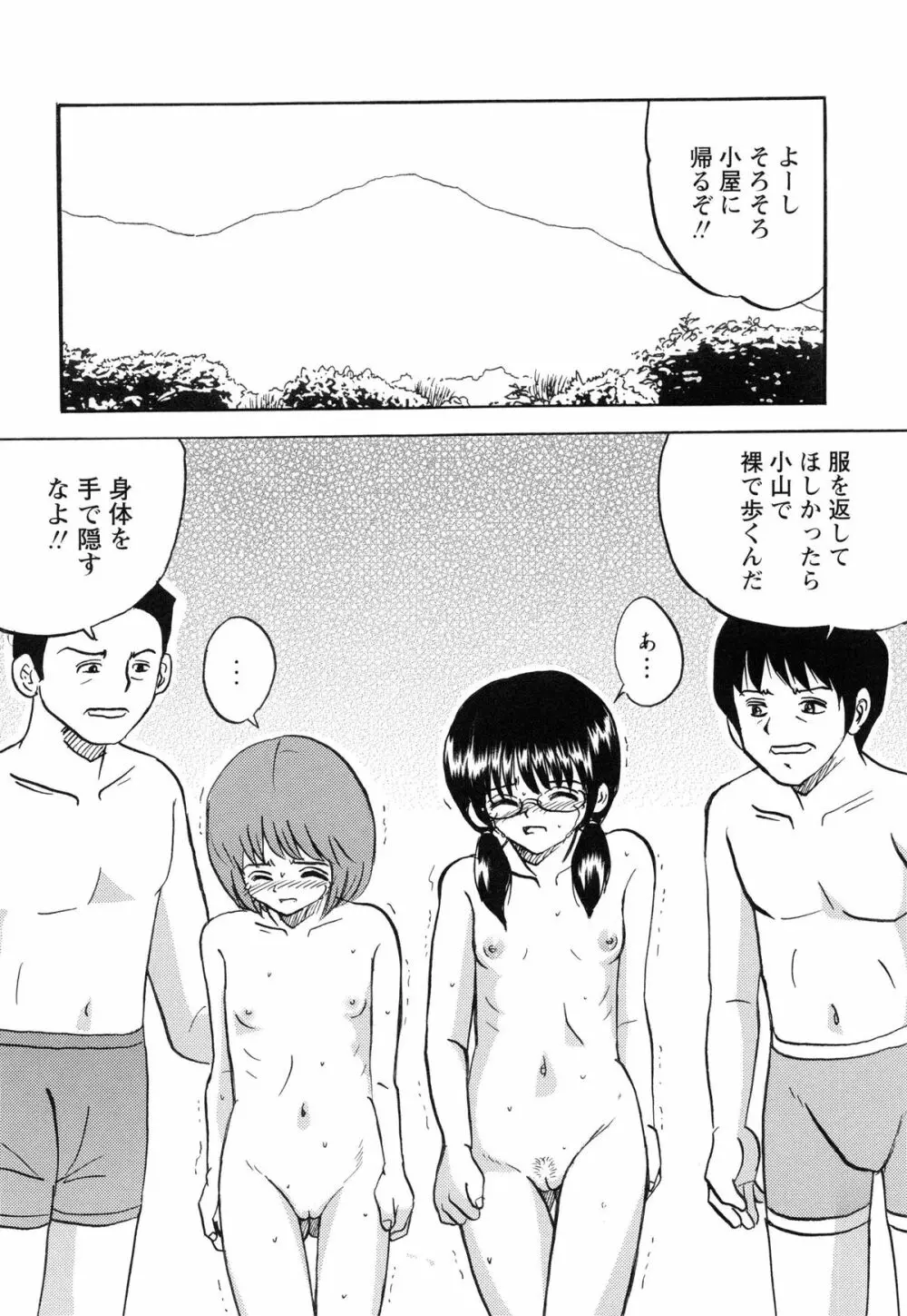 生意気な女子を全裸にさせて心をへし折ってやったwww 75ページ