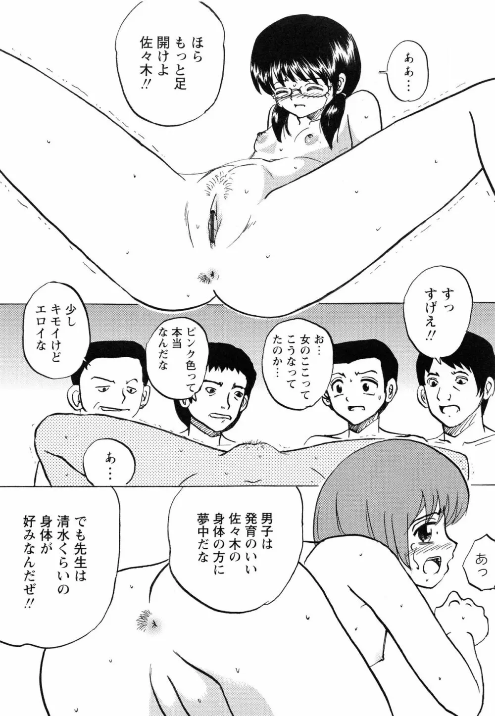 生意気な女子を全裸にさせて心をへし折ってやったwww 78ページ