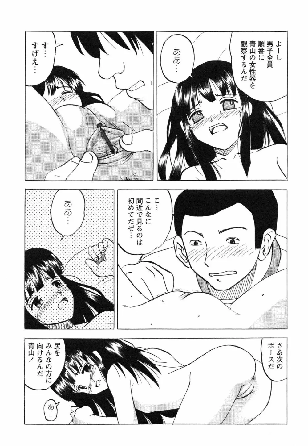 生意気な女子を全裸にさせて心をへし折ってやったwww 96ページ