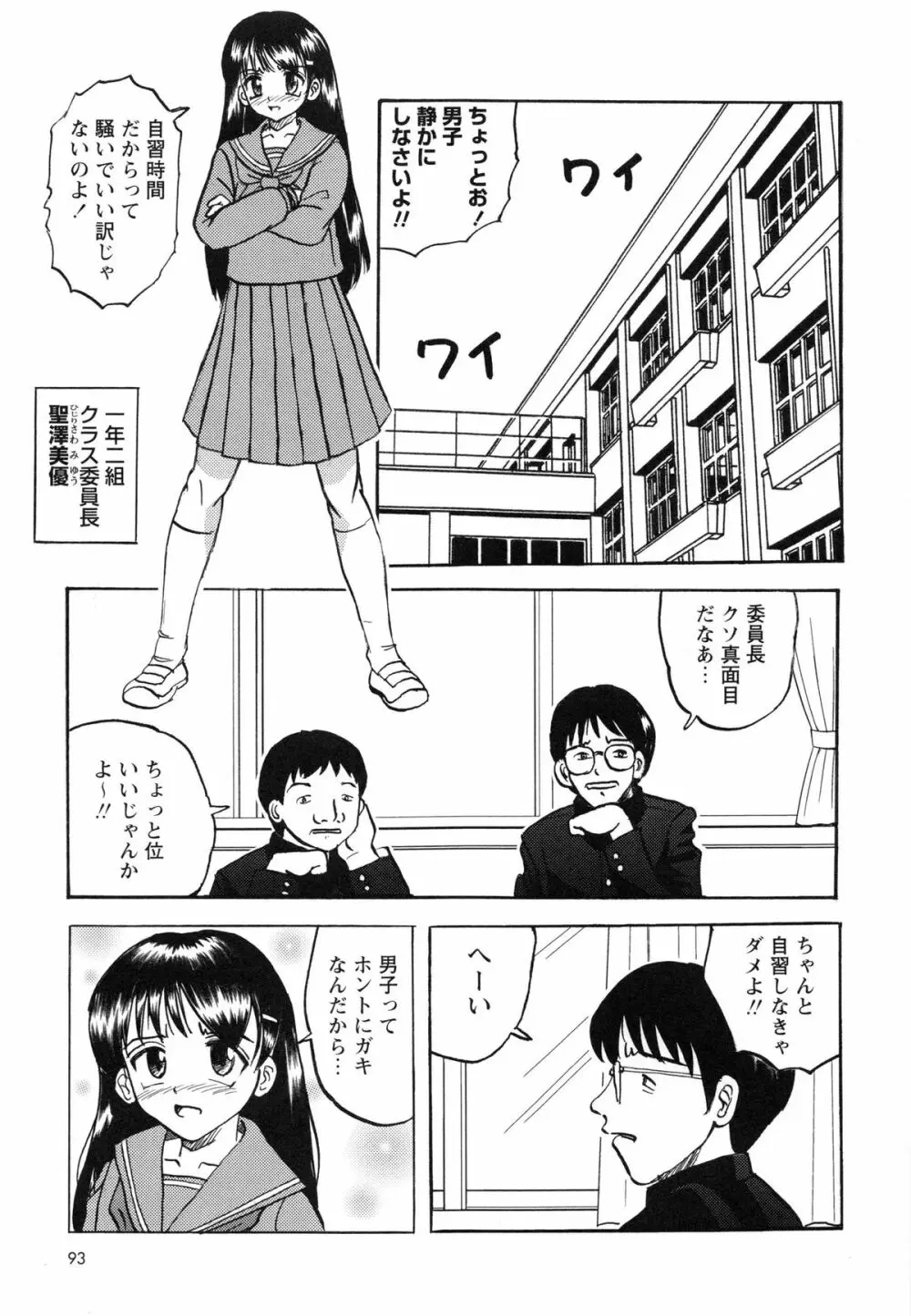 生意気な女子を全裸にさせて心をへし折ってやったwww 98ページ