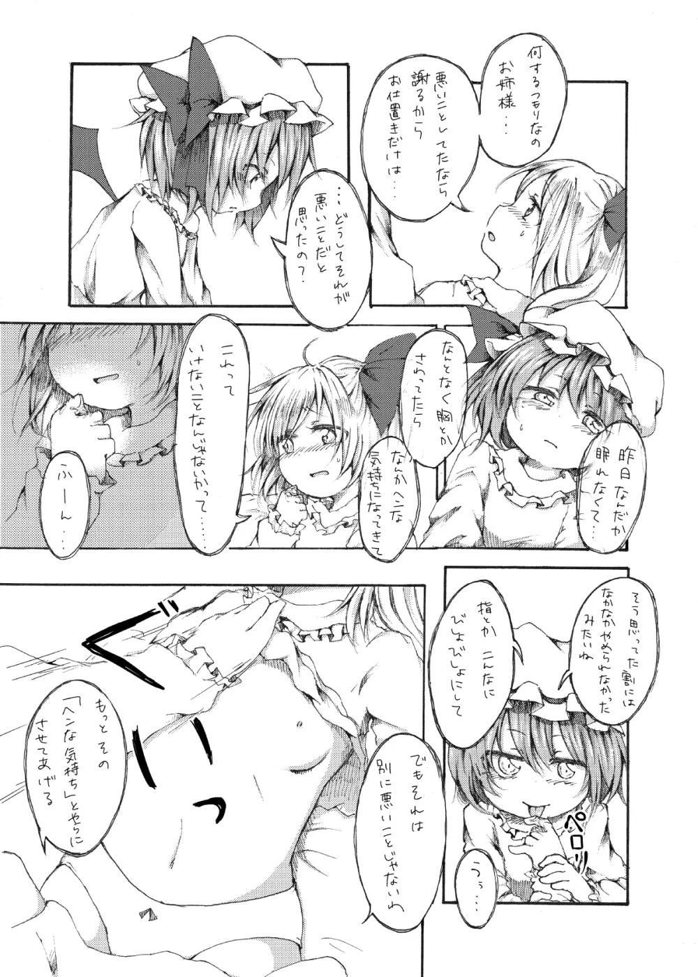 レミフラ百合 5ページ