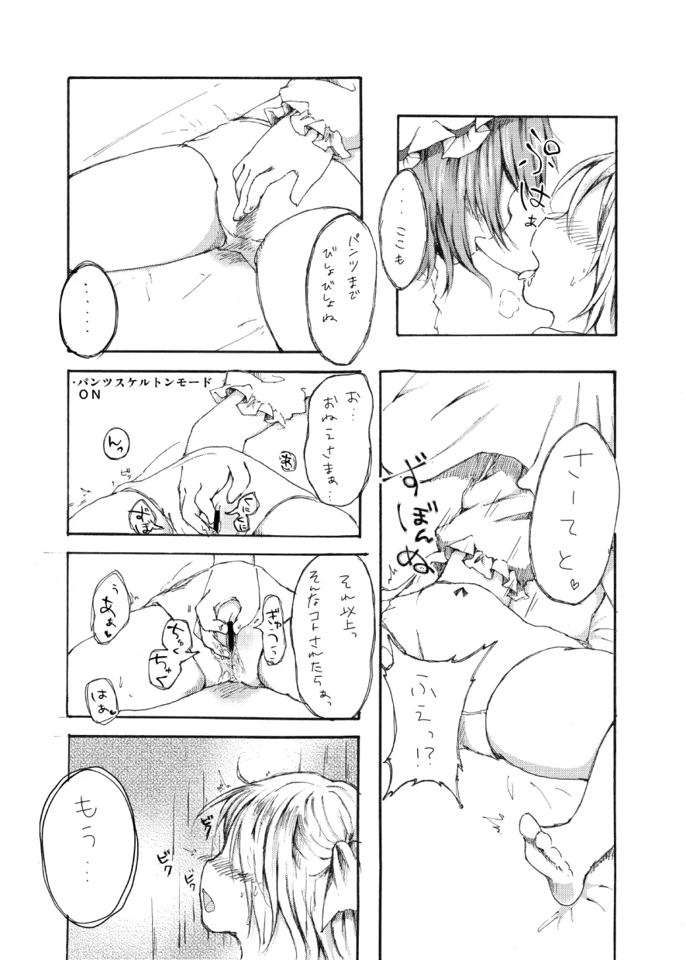 レミフラ百合 7ページ